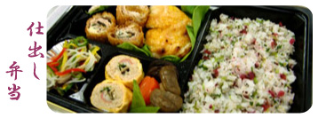 仕出し弁当